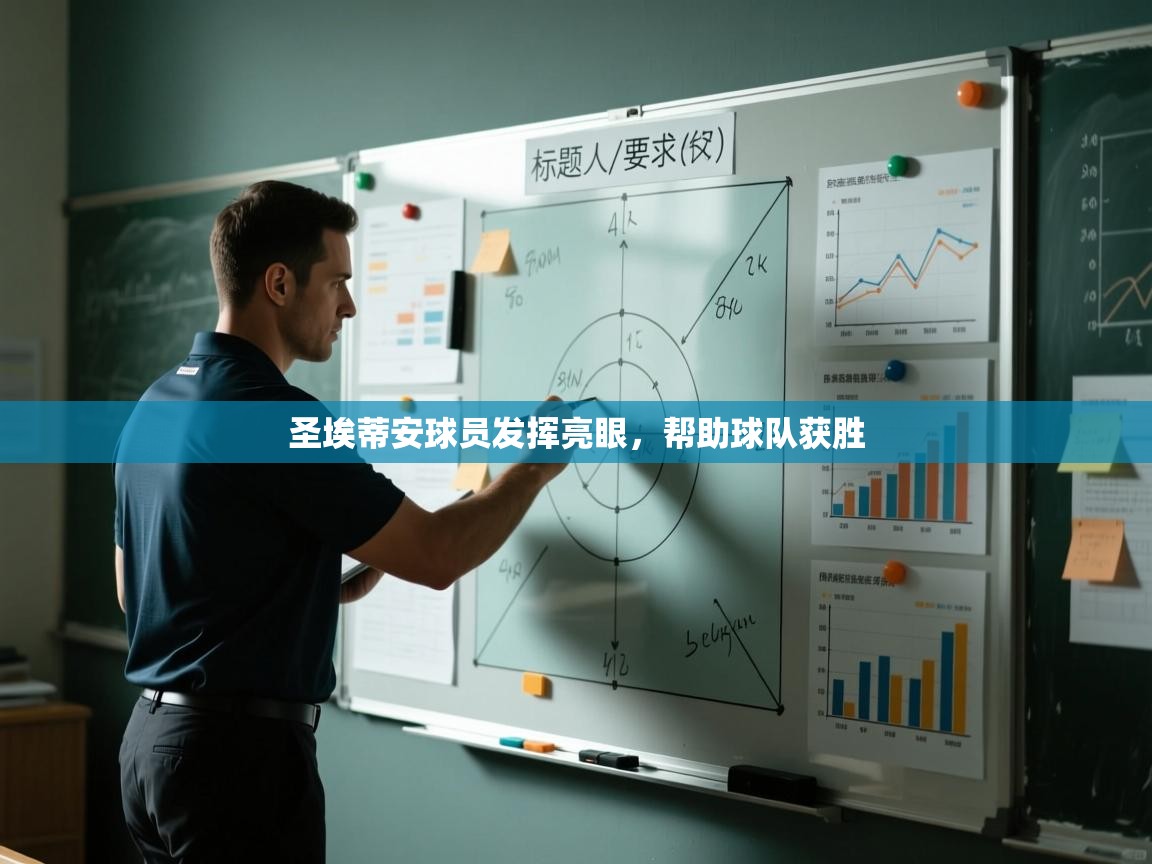 圣埃蒂安球员发挥亮眼，帮助球队获胜  第1张