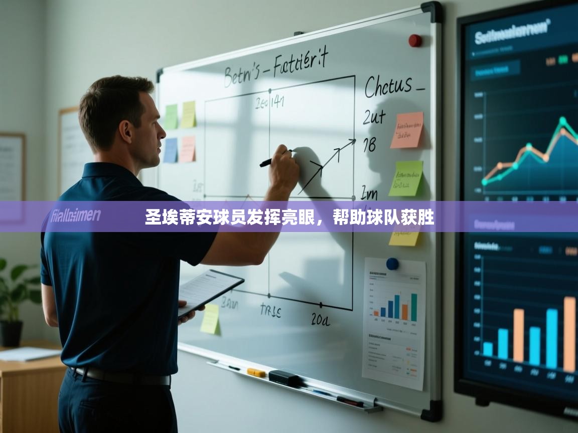 圣埃蒂安球员发挥亮眼，帮助球队获胜  第2张